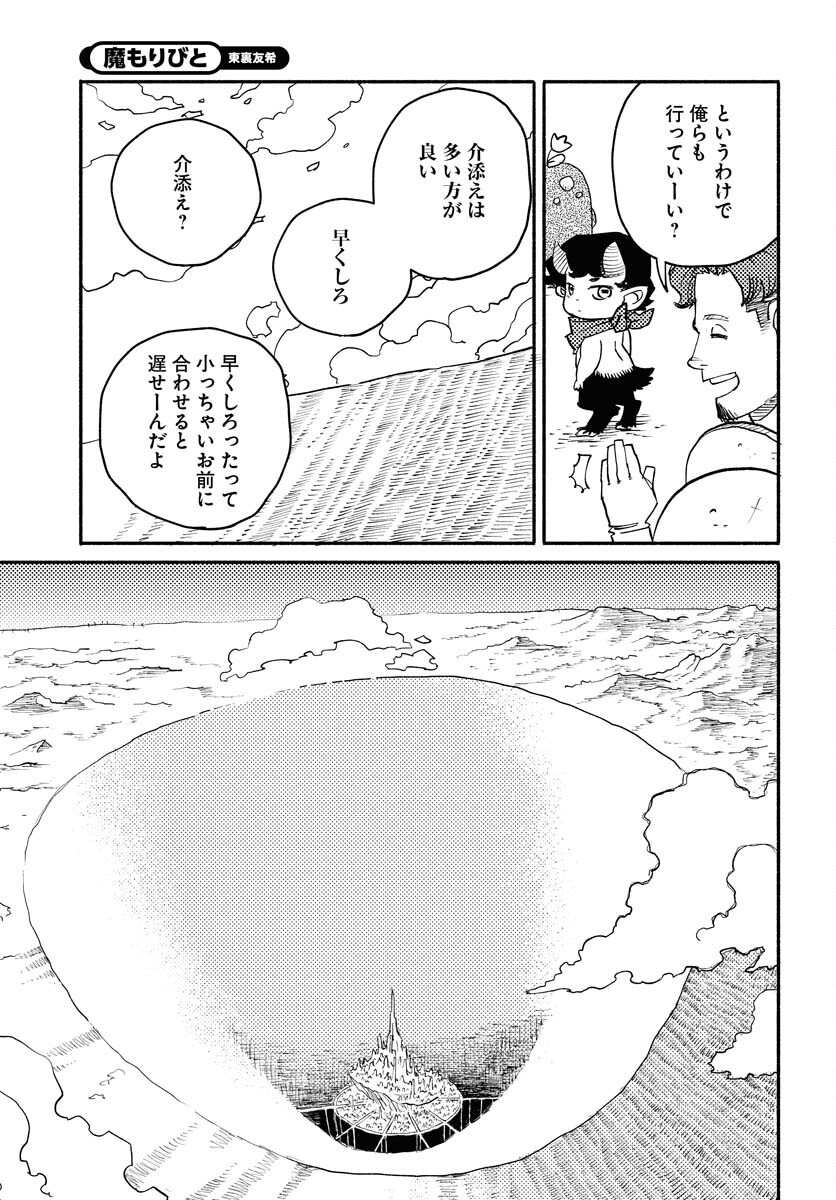 Mamoribito Chap 34 - Pic 7