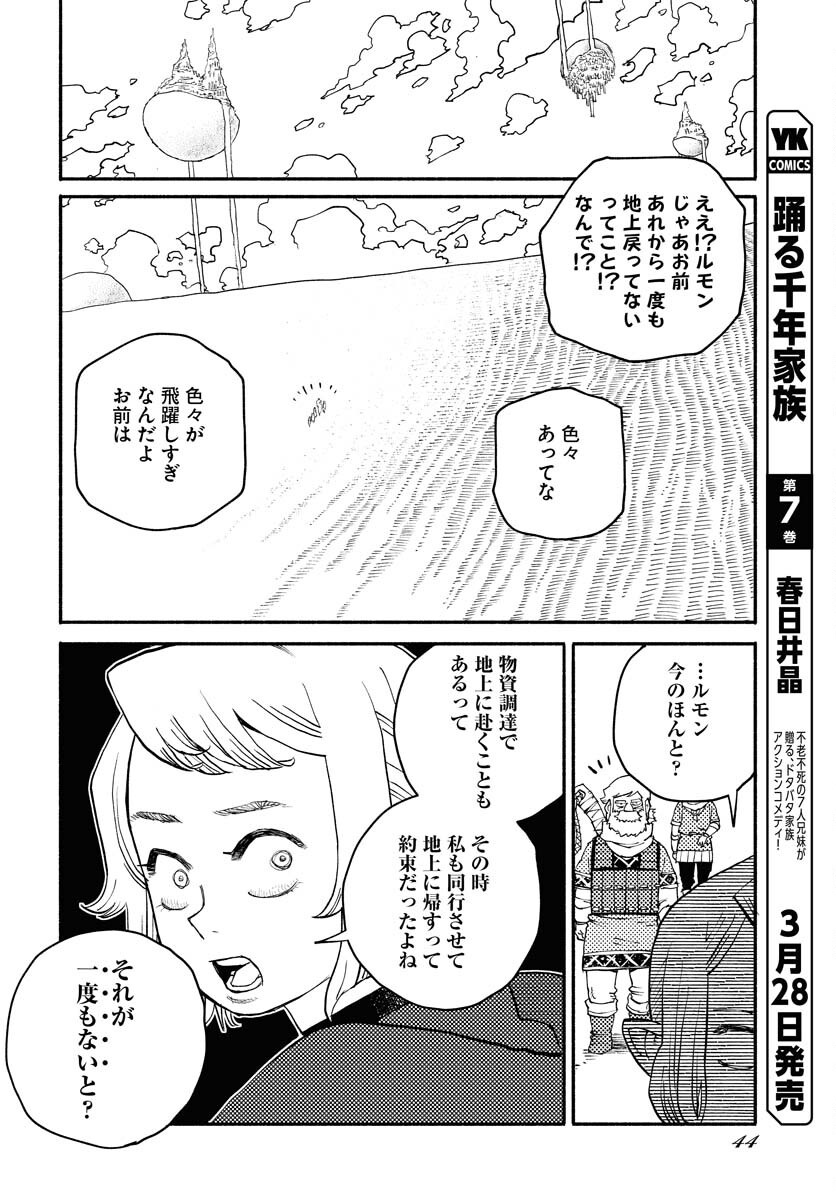 Mamoribito Chap 34 - Pic 8
