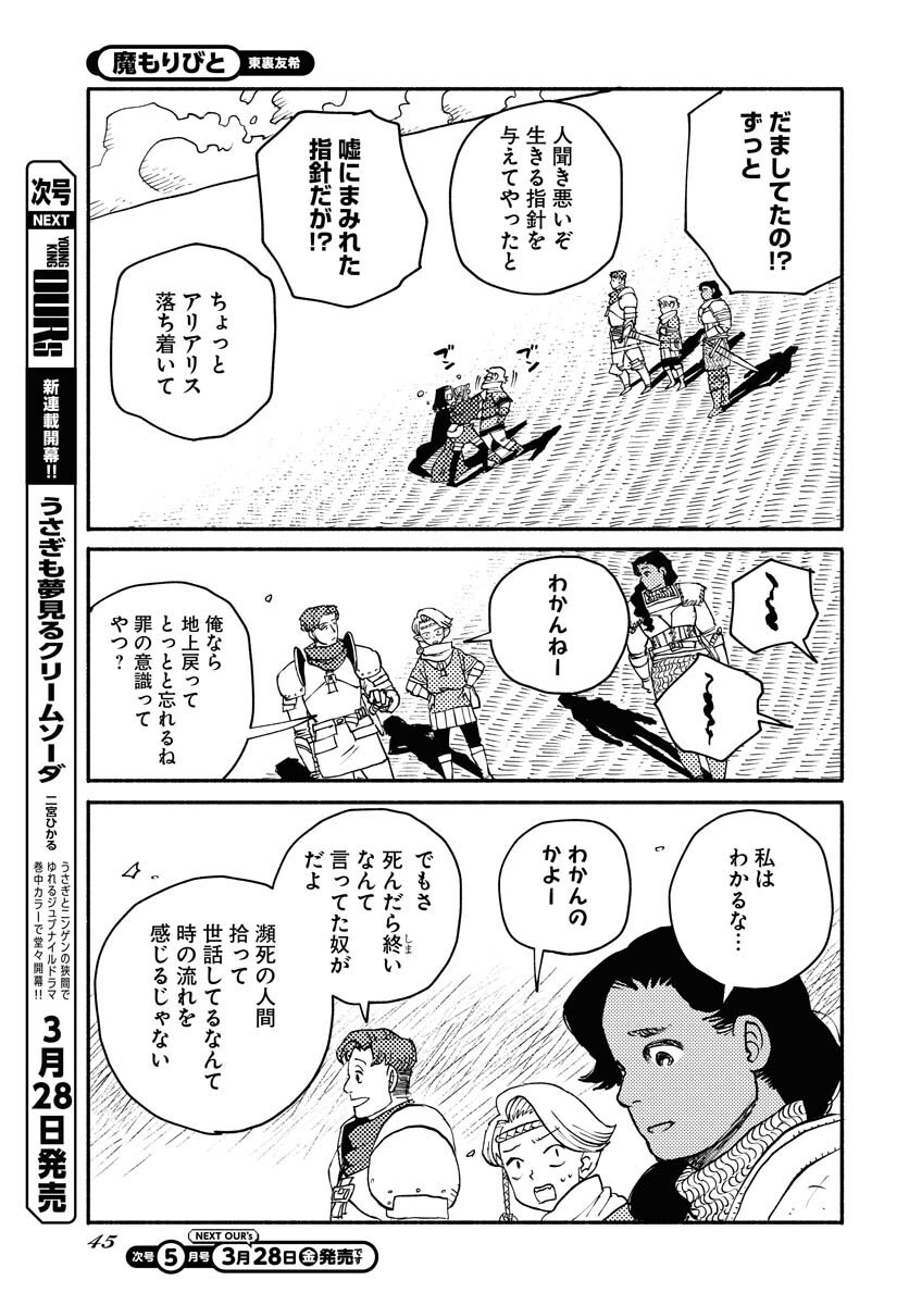 Mamoribito Chap 34 - Pic 9