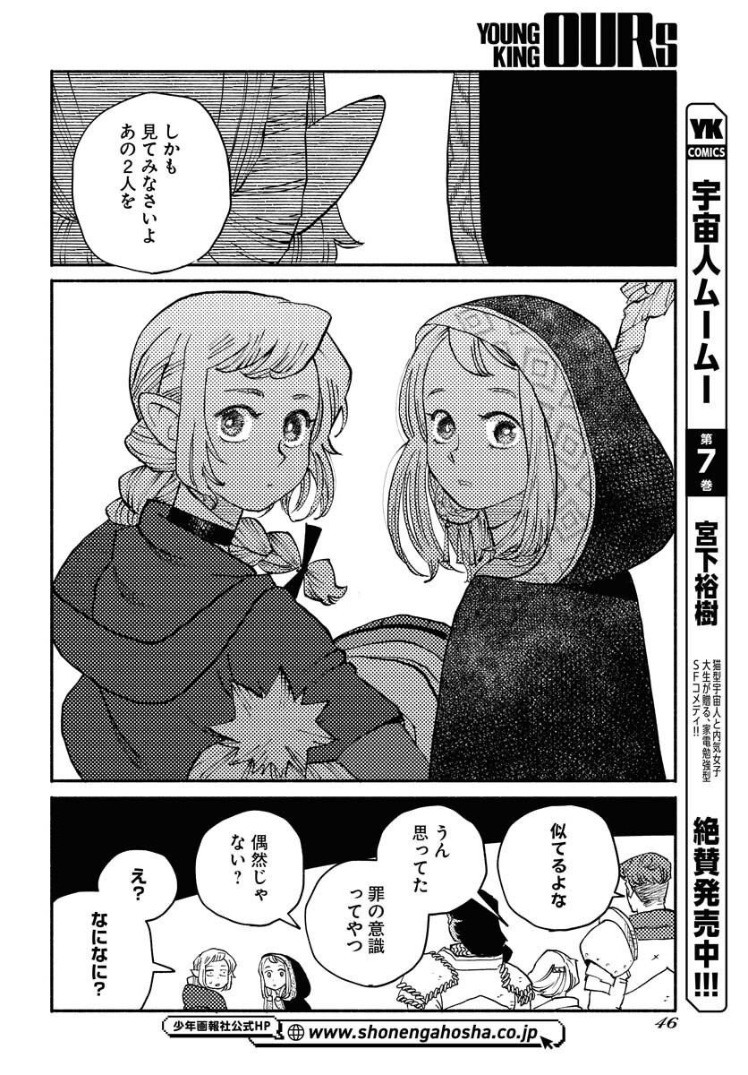 Mamoribito Chap 34 - Pic 10