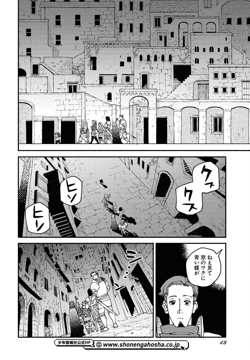 Mamoribito Chap 34 - Pic 12