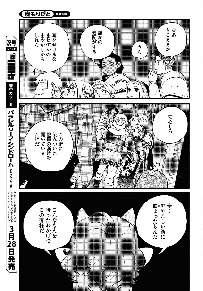 Mamoribito Chap 34 - Pic 13