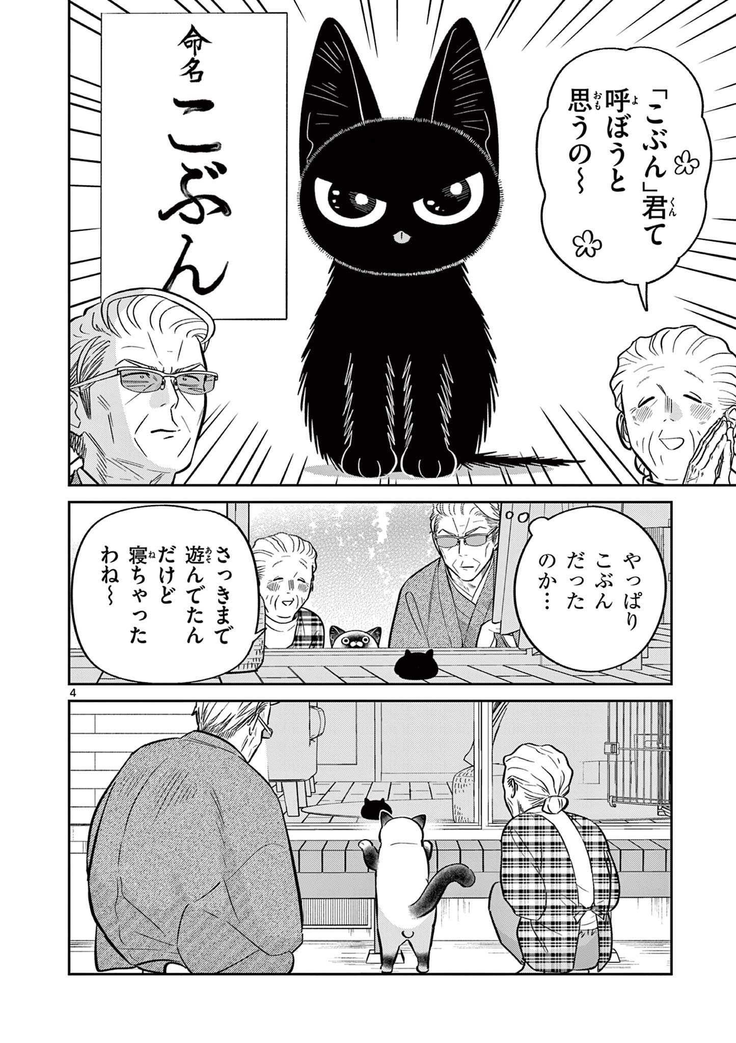 OJI-SAN TO NYANKICHI Chapter 45 page 4 - nihonkuni.com
