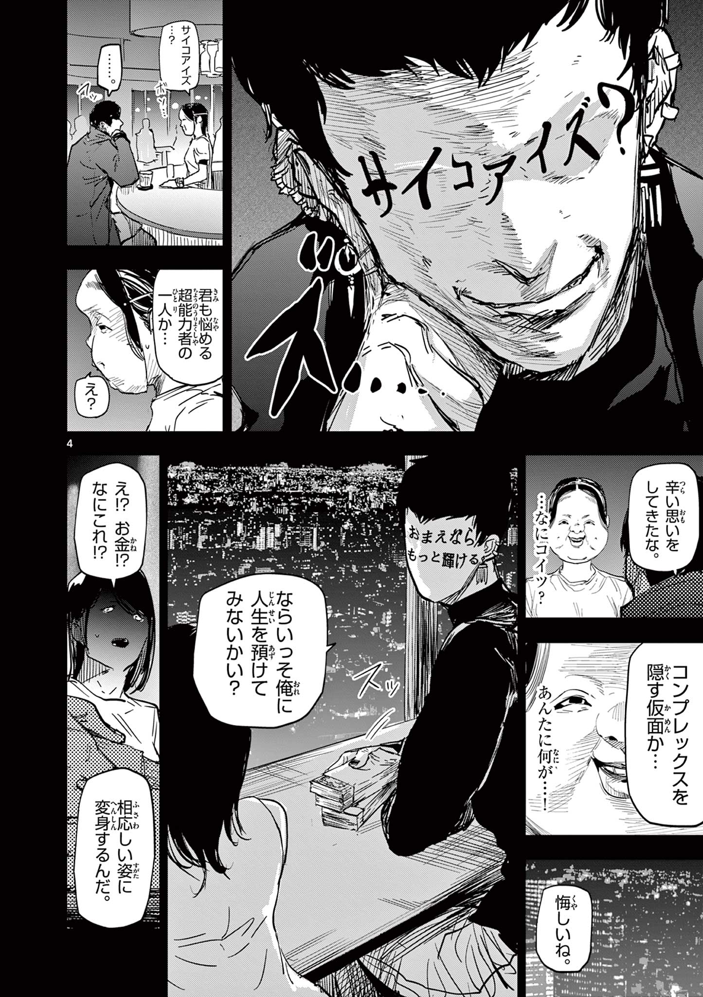 SAIKO AIZU Chapter 26 page 4 - nihonkuni.com