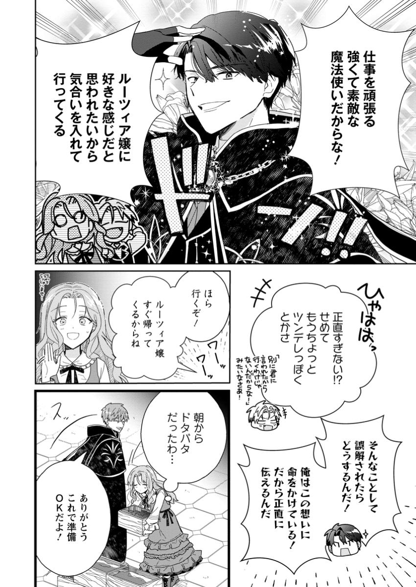 OCHIKOBORE DAME REIJOU WA DEKIAI SARETE UMAREKAWARIMASU!? HOMERARERU NO GA URESHIKUTE GANBATTE ITARA KIKAKU-GAI NO SAINOU GA KAIKA SHIMASHITA Chapter 4.1 page 4 - nihonkuni.com
