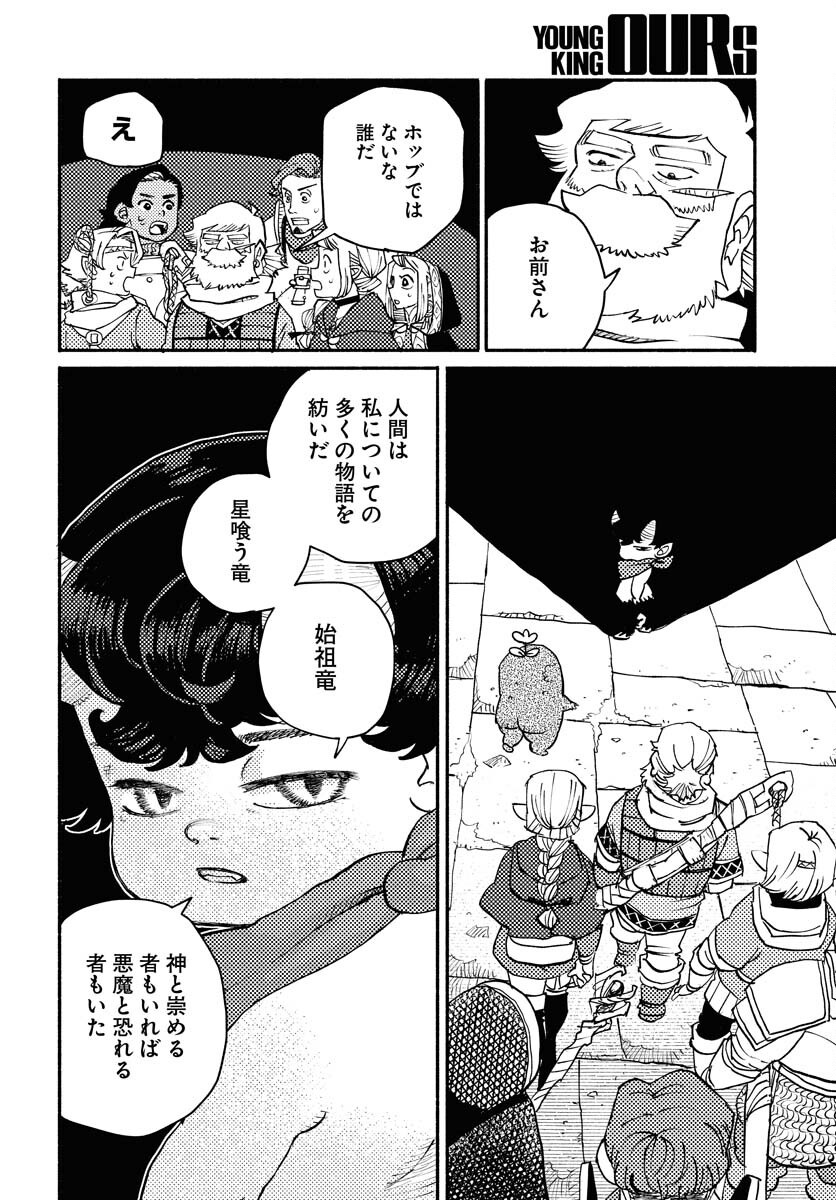 Mamoribito Chap 34 - Pic 14