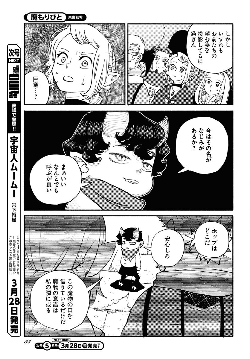 Mamoribito Chap 34 - Pic 15