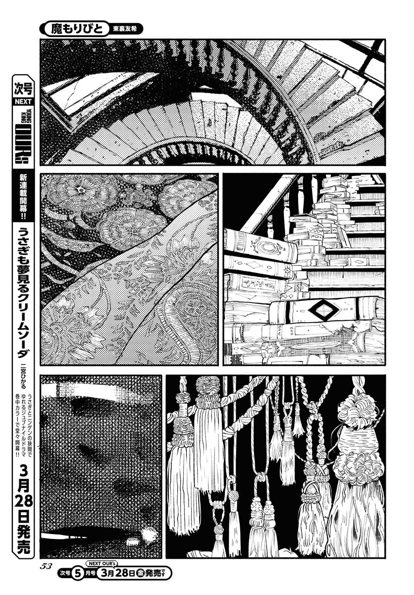 Mamoribito Chap 34 - Pic 17