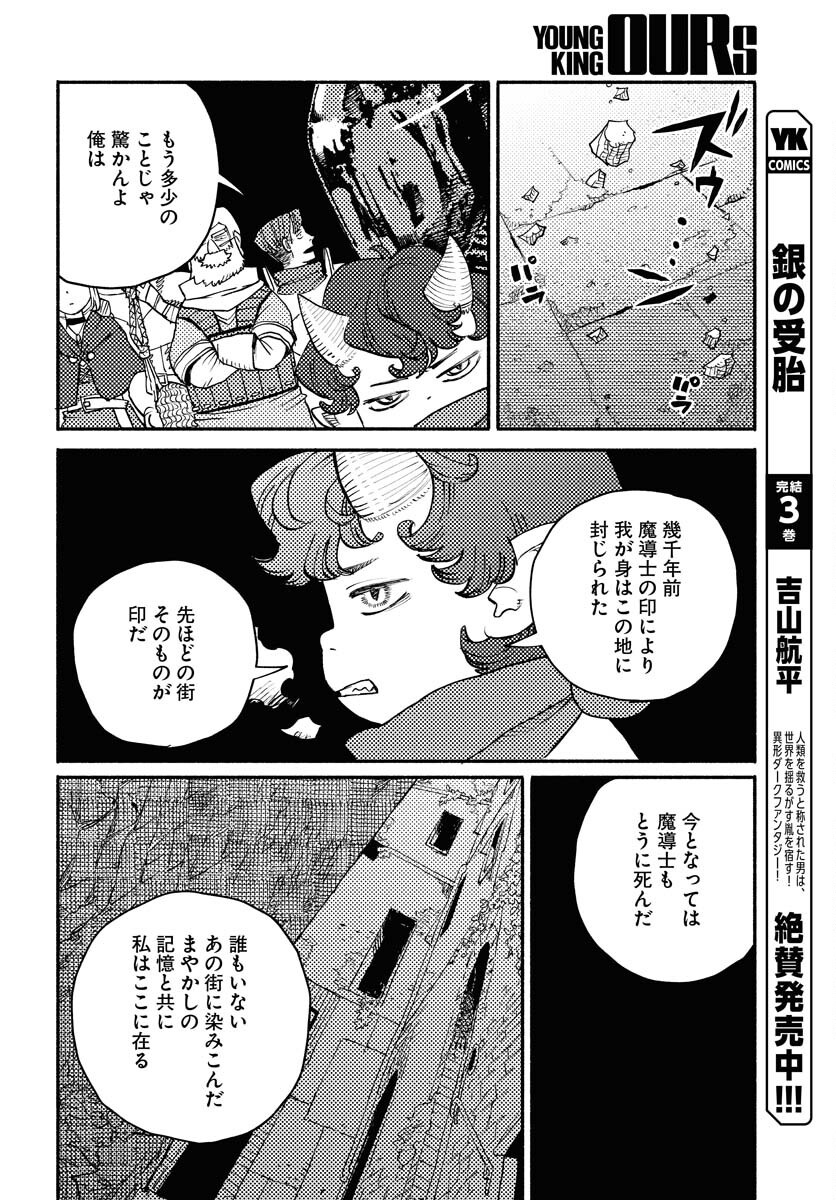 Mamoribito Chap 34 - Pic 20