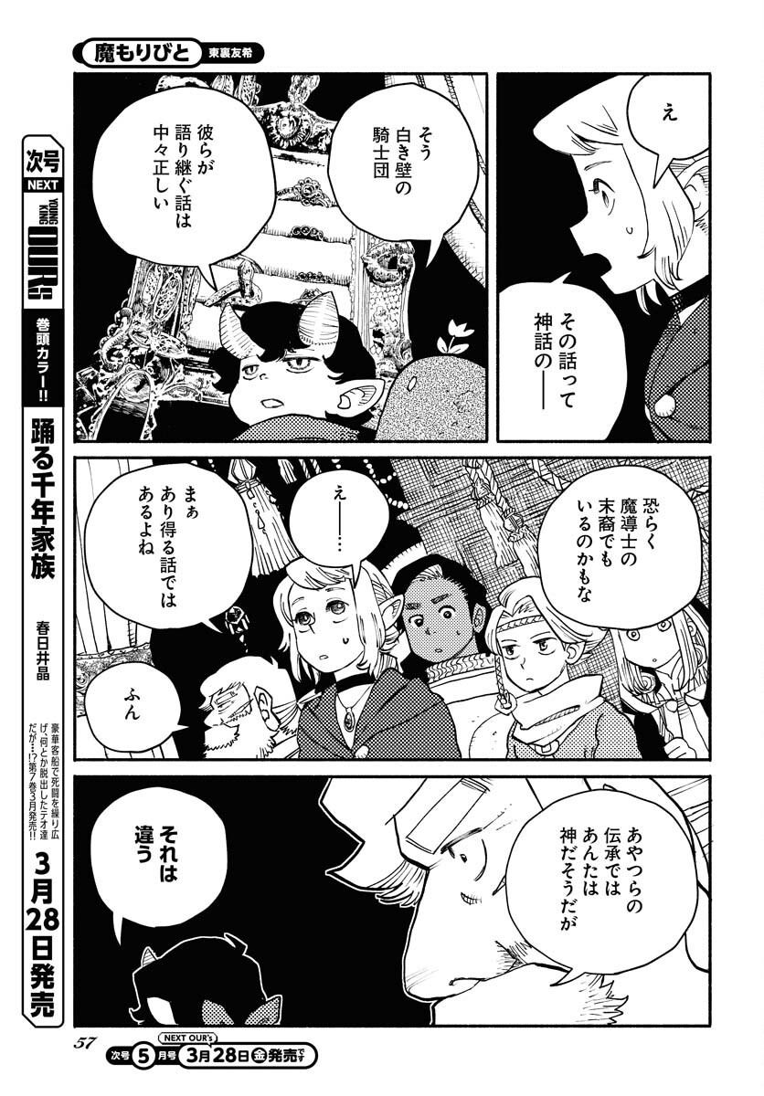 Mamoribito Chap 34 - Pic 21