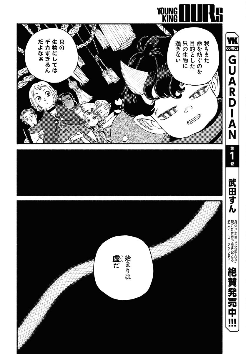Mamoribito Chap 34 - Pic 22