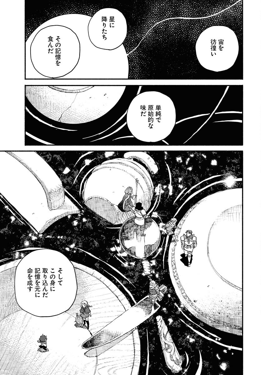 Mamoribito Chap 34 - Pic 23