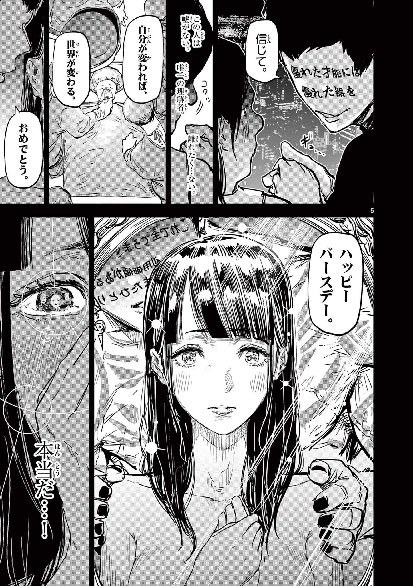 SAIKO AIZU Chapter 26 page 5 - nihonkuni.com