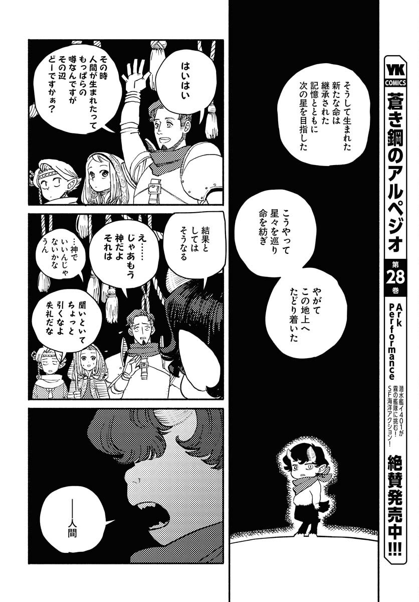 Mamoribito Chap 34 - Pic 24