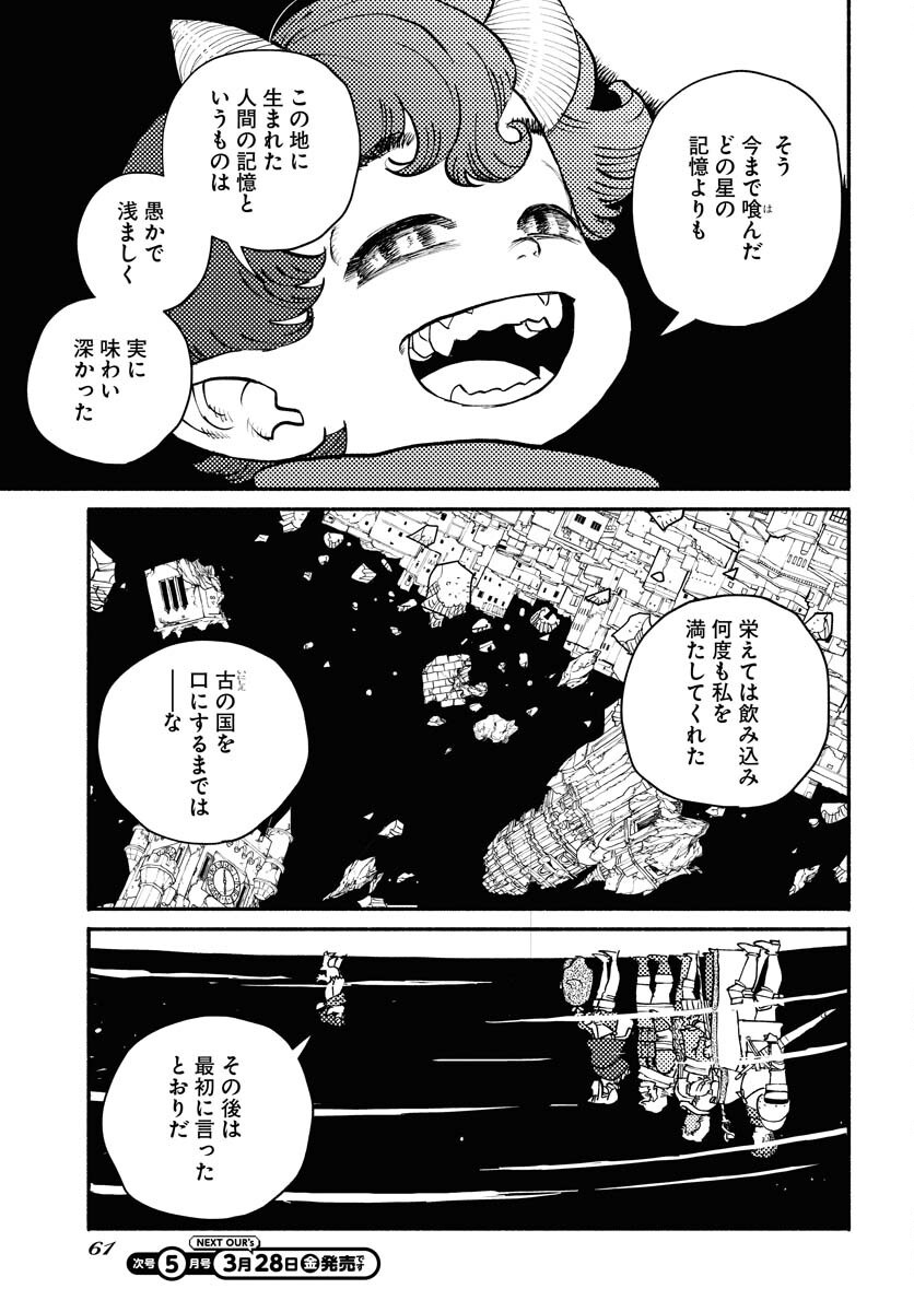 Mamoribito Chap 34 - Pic 25