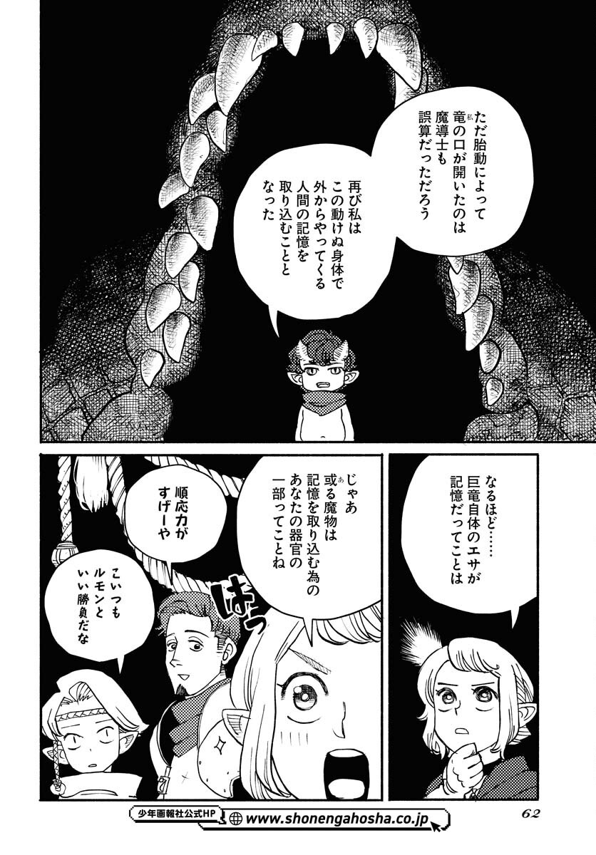 Mamoribito Chap 34 - Pic 26
