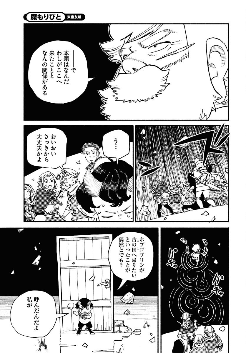 Mamoribito Chap 34 - Pic 27