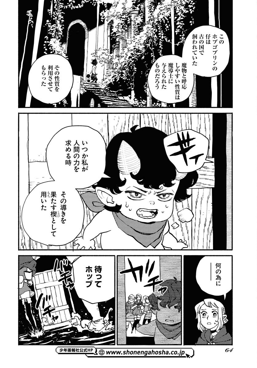 Mamoribito Chap 34 - Pic 28