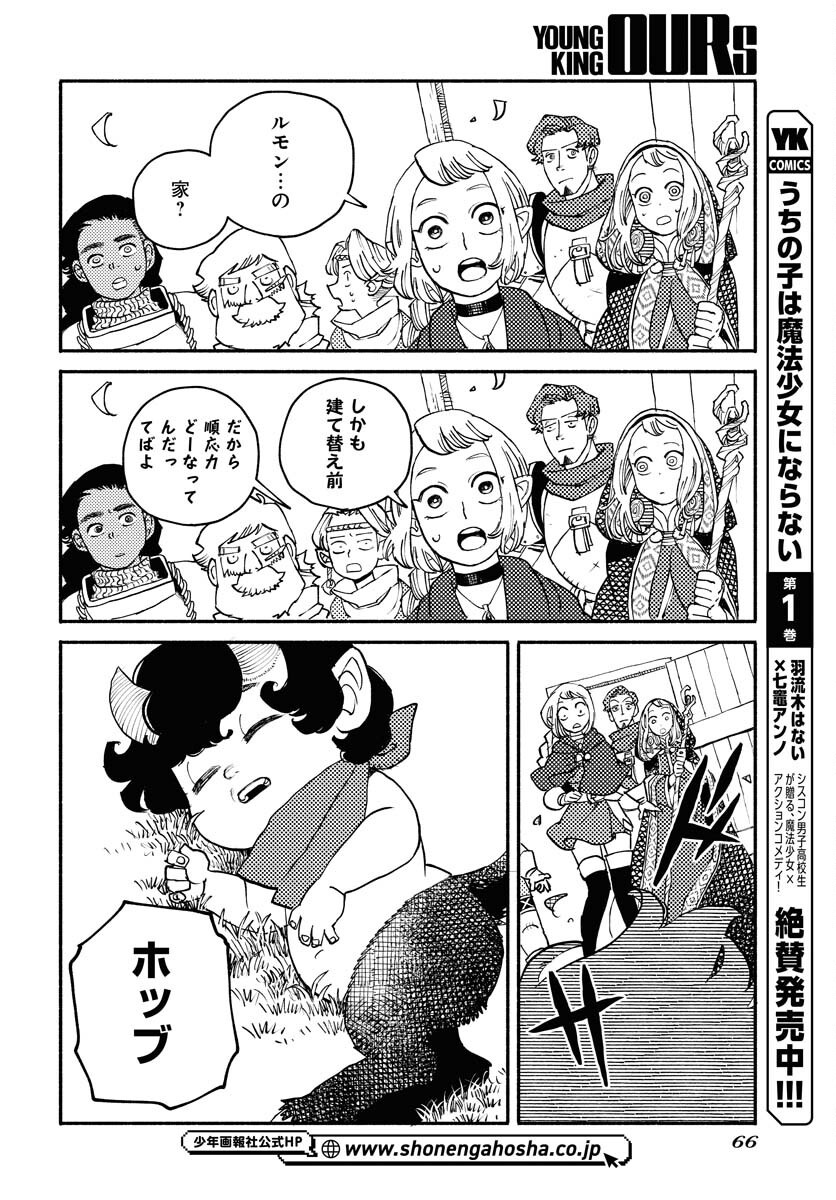 Mamoribito Chap 34 - Pic 30