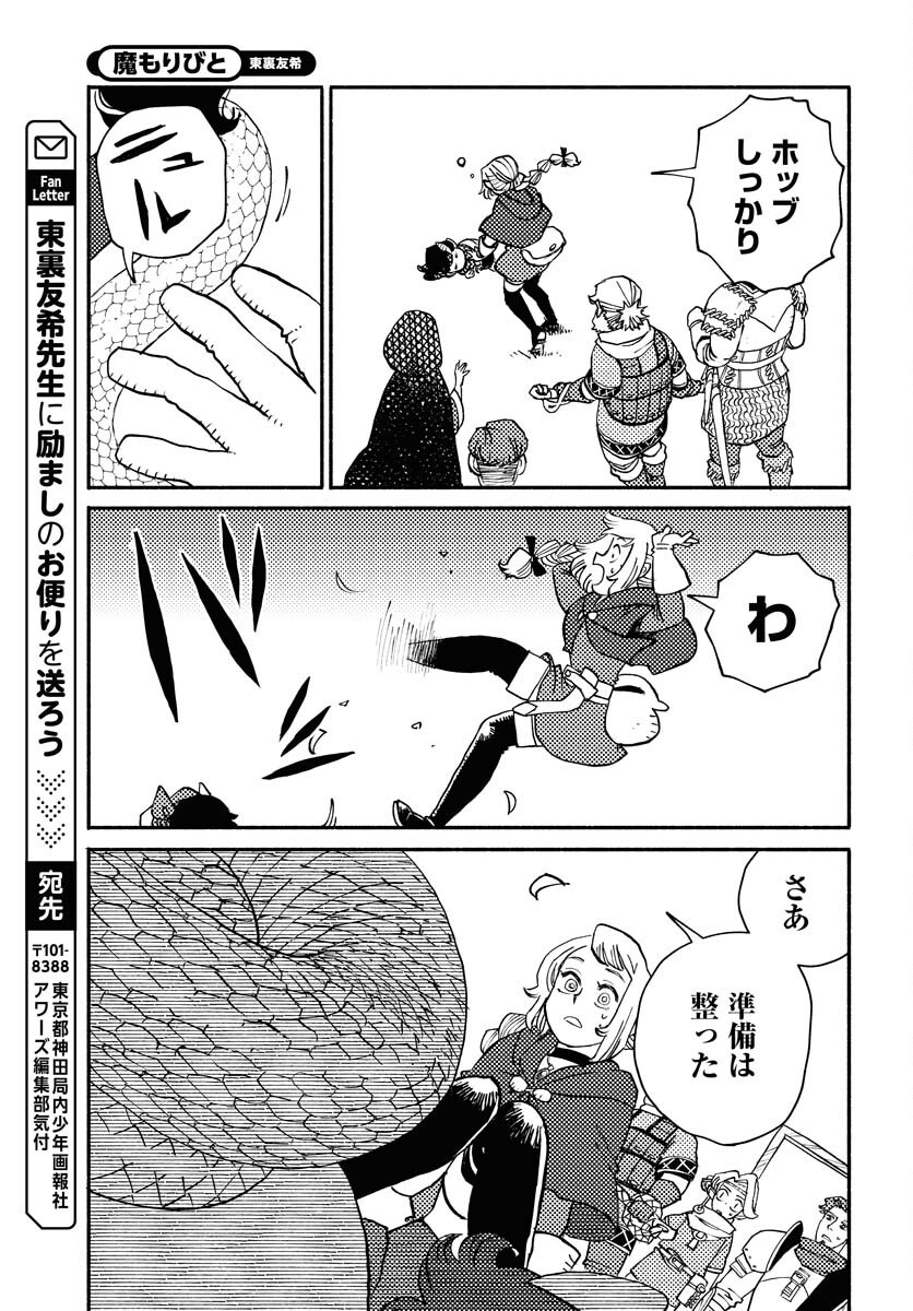 Mamoribito Chap 34 - Pic 31