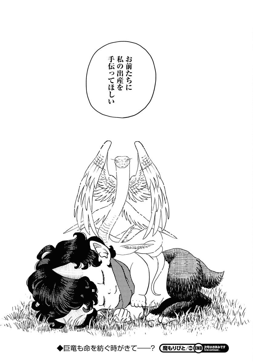 Mamoribito Chap 34 - Pic 32