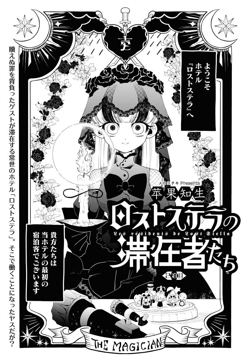 LOST STELLA NO TAIZAISHA-TACHI Chap 2 - Pic 1