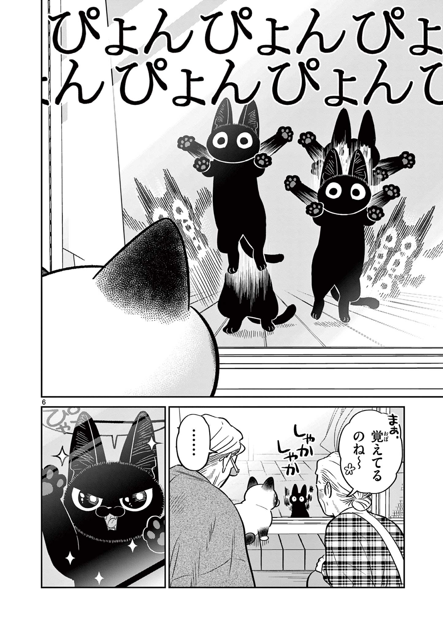 OJI-SAN TO NYANKICHI Chapter 45 page 6 - nihonkuni.com