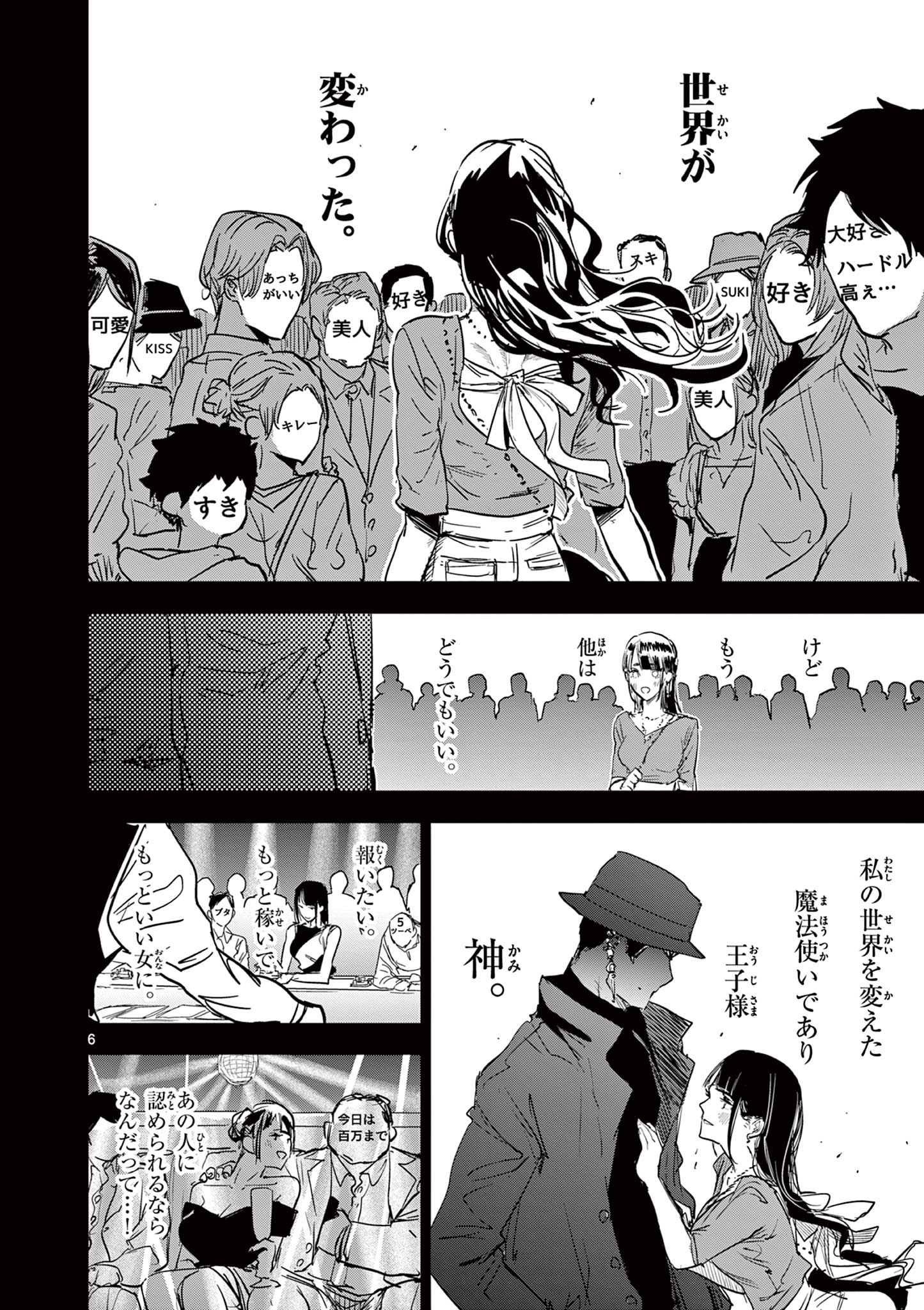 SAIKO AIZU Chapter 26 page 6 - nihonkuni.com