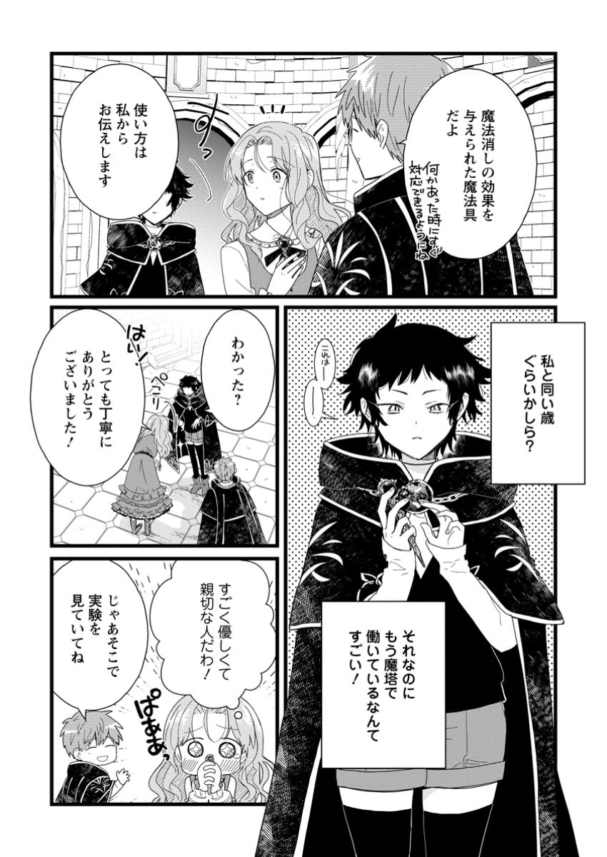 OCHIKOBORE DAME REIJOU WA DEKIAI SARETE UMAREKAWARIMASU!? HOMERARERU NO GA URESHIKUTE GANBATTE ITARA KIKAKU-GAI NO SAINOU GA KAIKA SHIMASHITA Chapter 4.1 page 6 - nihonkuni.com