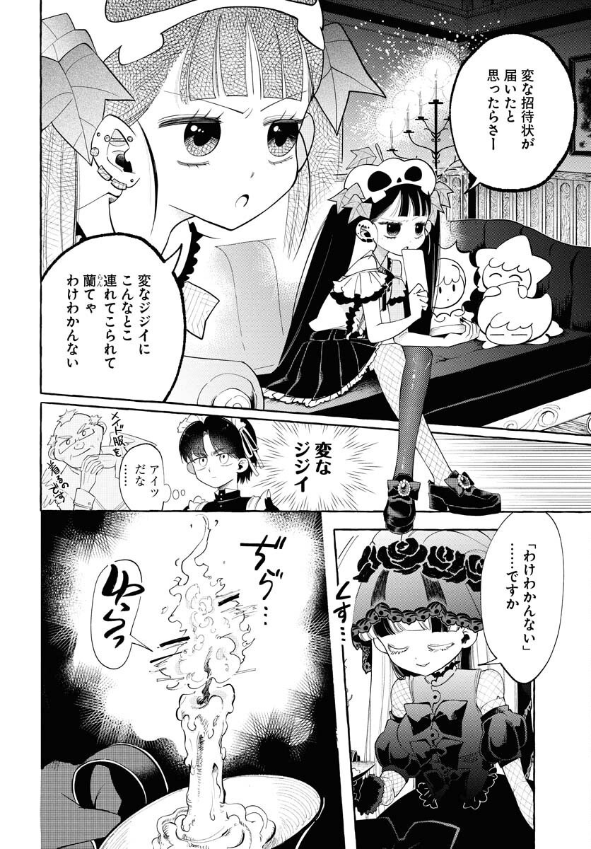 LOST STELLA NO TAIZAISHA-TACHI Chap 2 - Pic 4