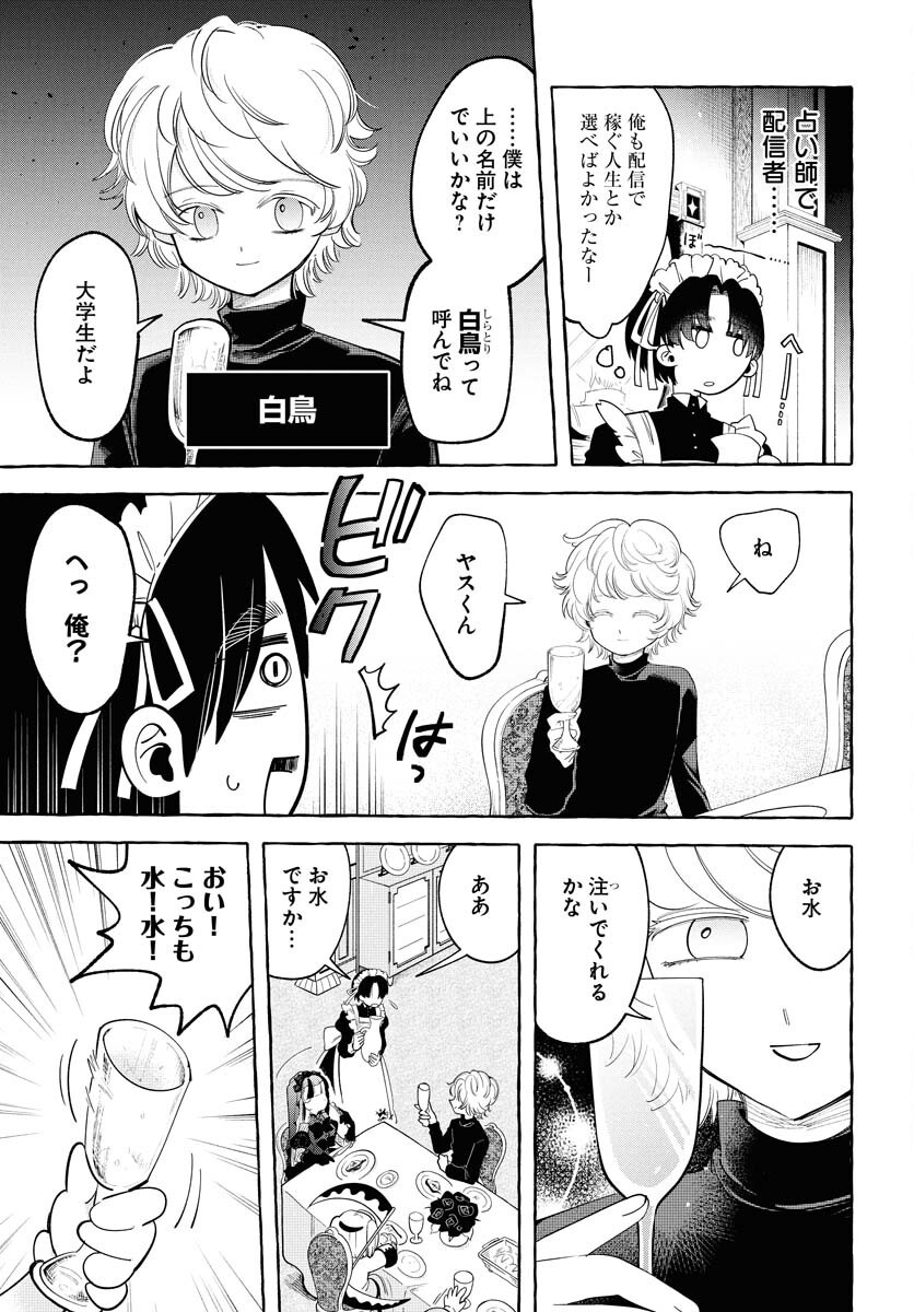 LOST STELLA NO TAIZAISHA-TACHI Chap 2 - Pic 9