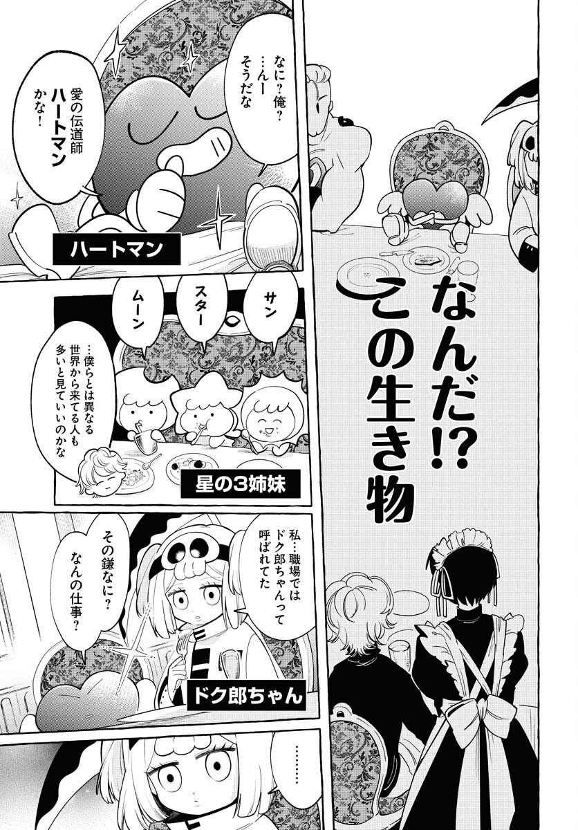 LOST STELLA NO TAIZAISHA-TACHI Chap 2 - Pic 11