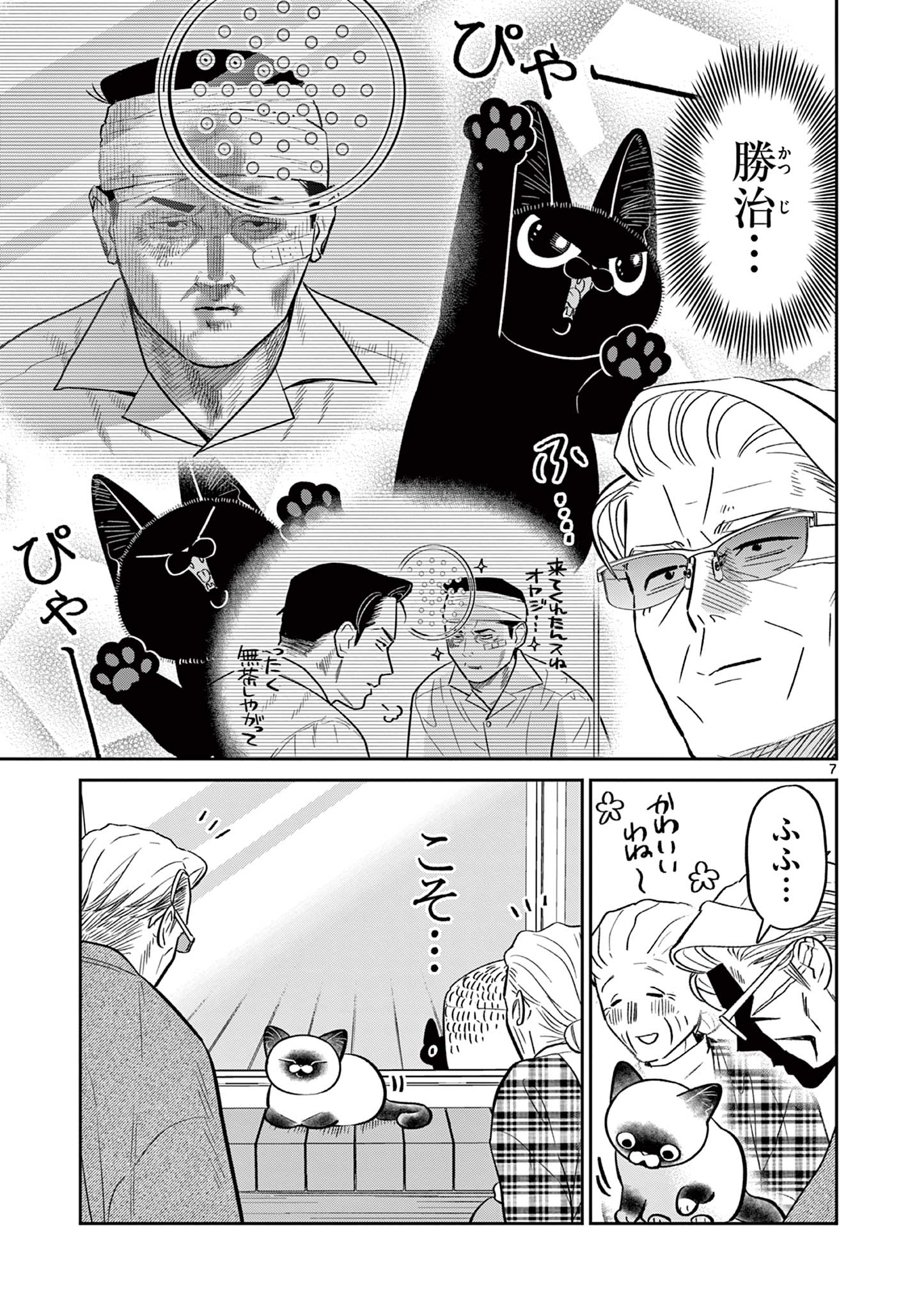 OJI-SAN TO NYANKICHI Chapter 45 page 7 - nihonkuni.com