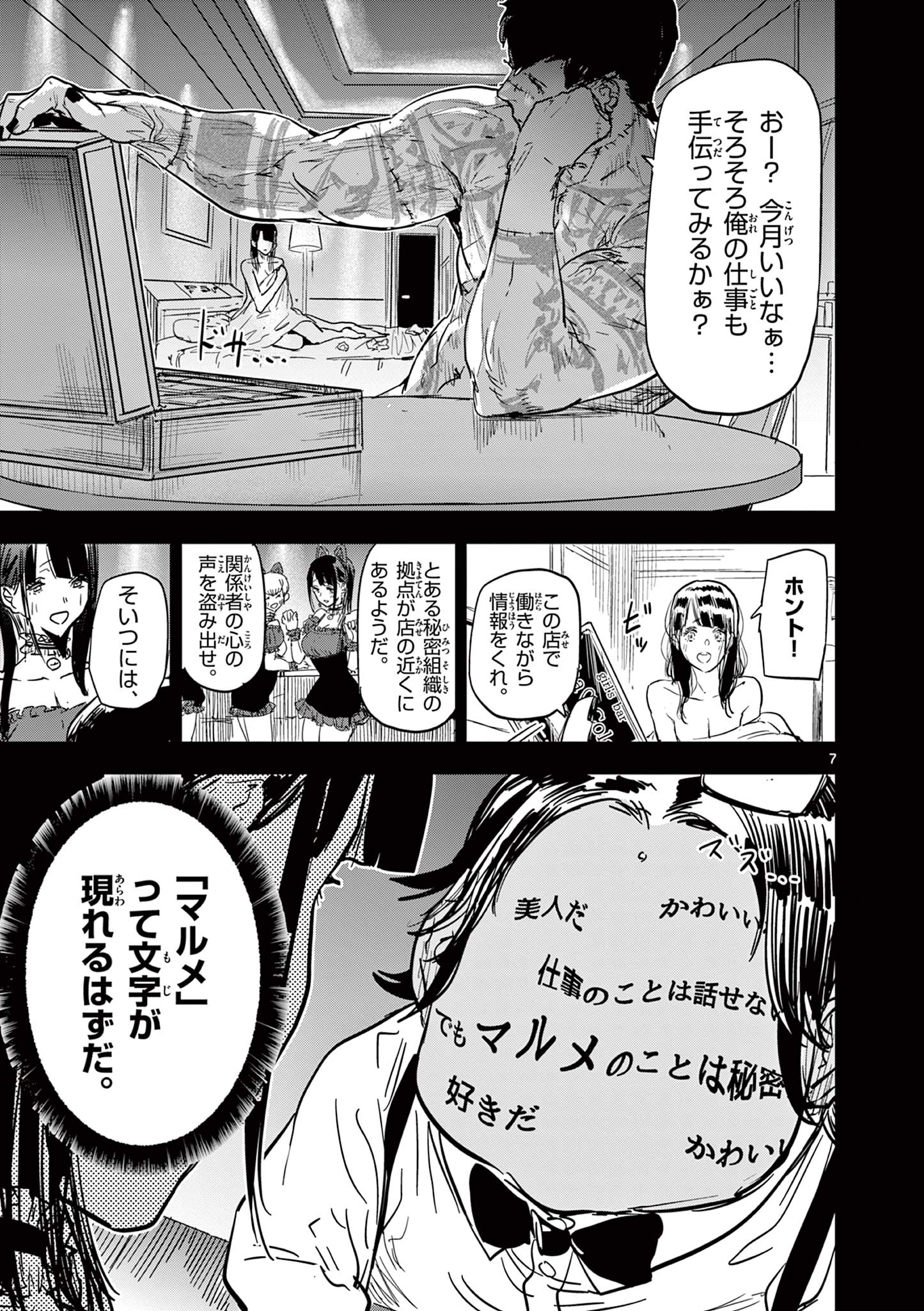 SAIKO AIZU Chapter 26 page 7 - nihonkuni.com