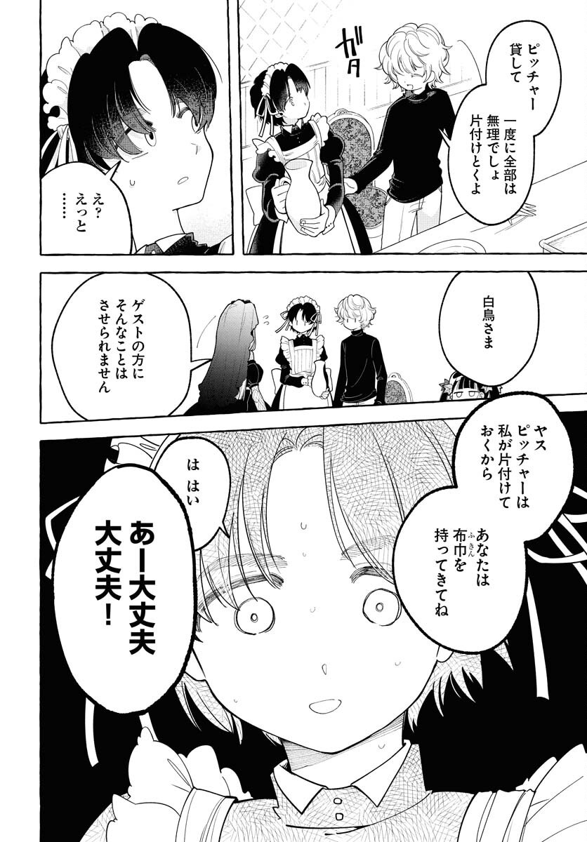 LOST STELLA NO TAIZAISHA-TACHI Chap 2 - Pic 14