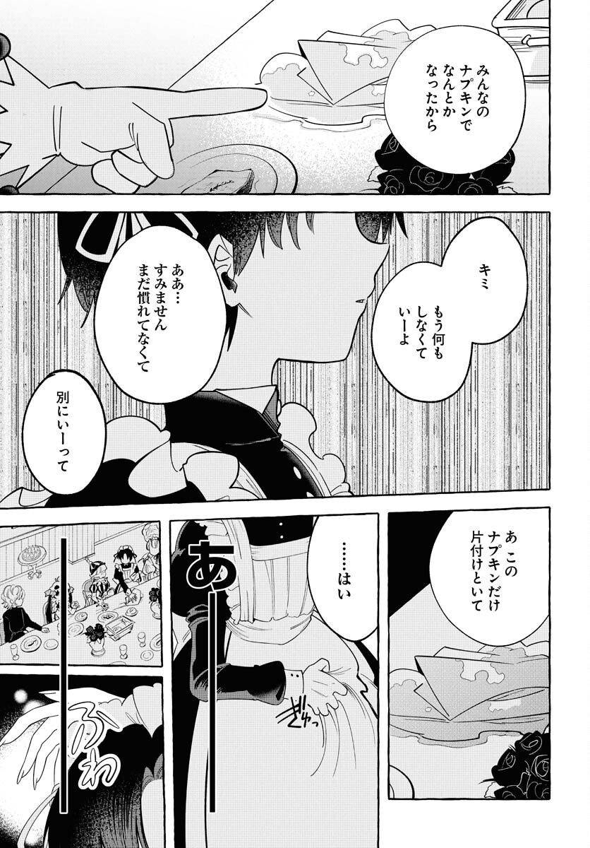LOST STELLA NO TAIZAISHA-TACHI Chap 2 - Pic 15