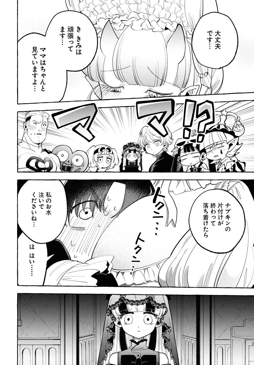 LOST STELLA NO TAIZAISHA-TACHI Chap 2 - Pic 18