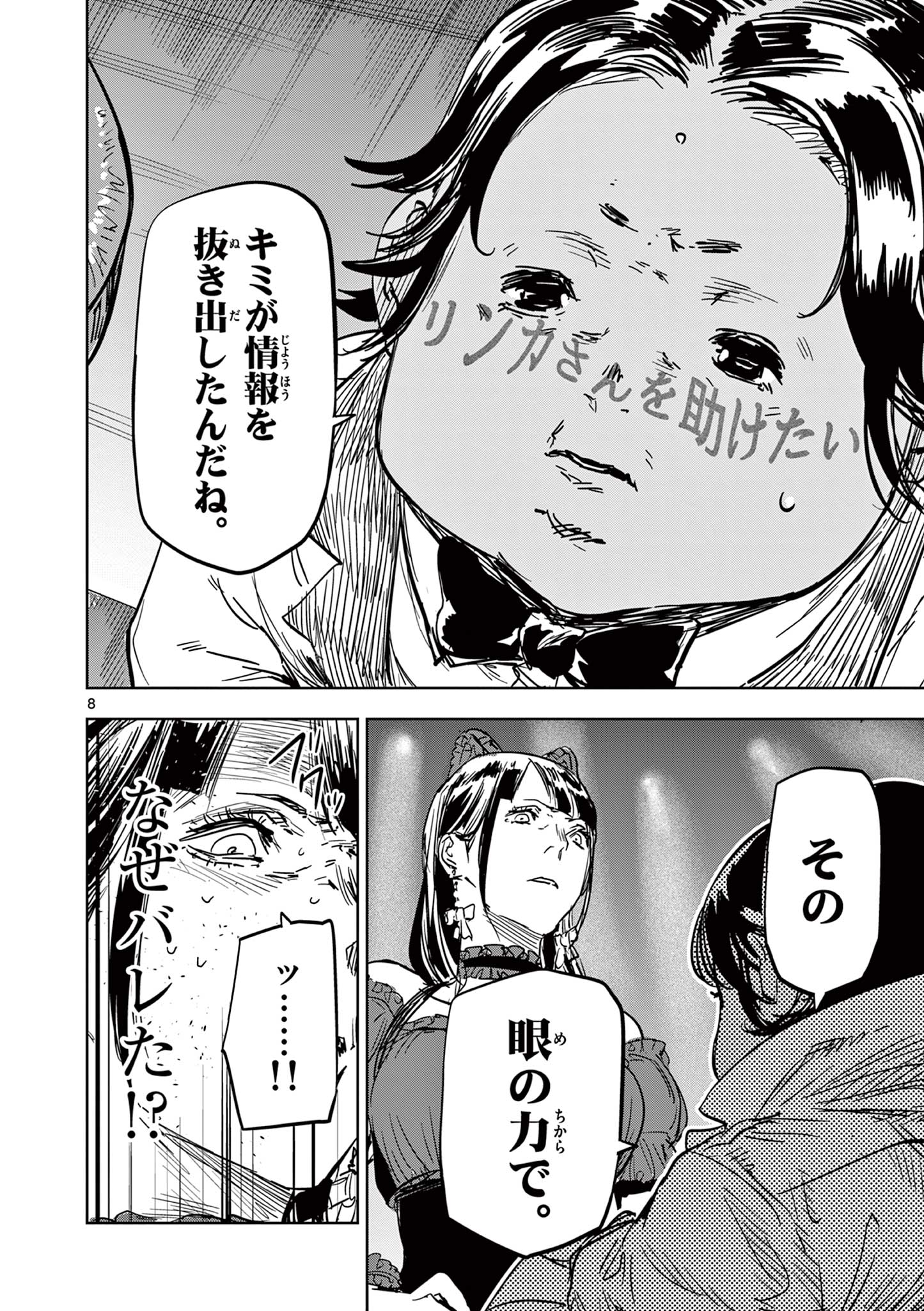 SAIKO AIZU Chapter 26 page 8 - nihonkuni.com