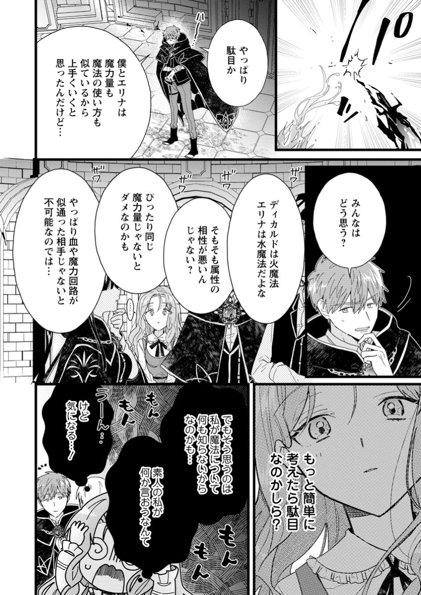 OCHIKOBORE DAME REIJOU WA DEKIAI SARETE UMAREKAWARIMASU!? HOMERARERU NO GA URESHIKUTE GANBATTE ITARA KIKAKU-GAI NO SAINOU GA KAIKA SHIMASHITA Chapter 4.1 page 8 - nihonkuni.com
