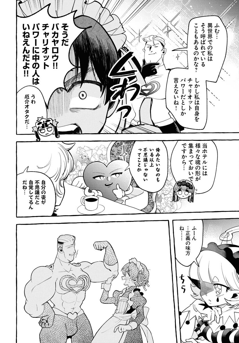 LOST STELLA NO TAIZAISHA-TACHI Chap 2 - Pic 26