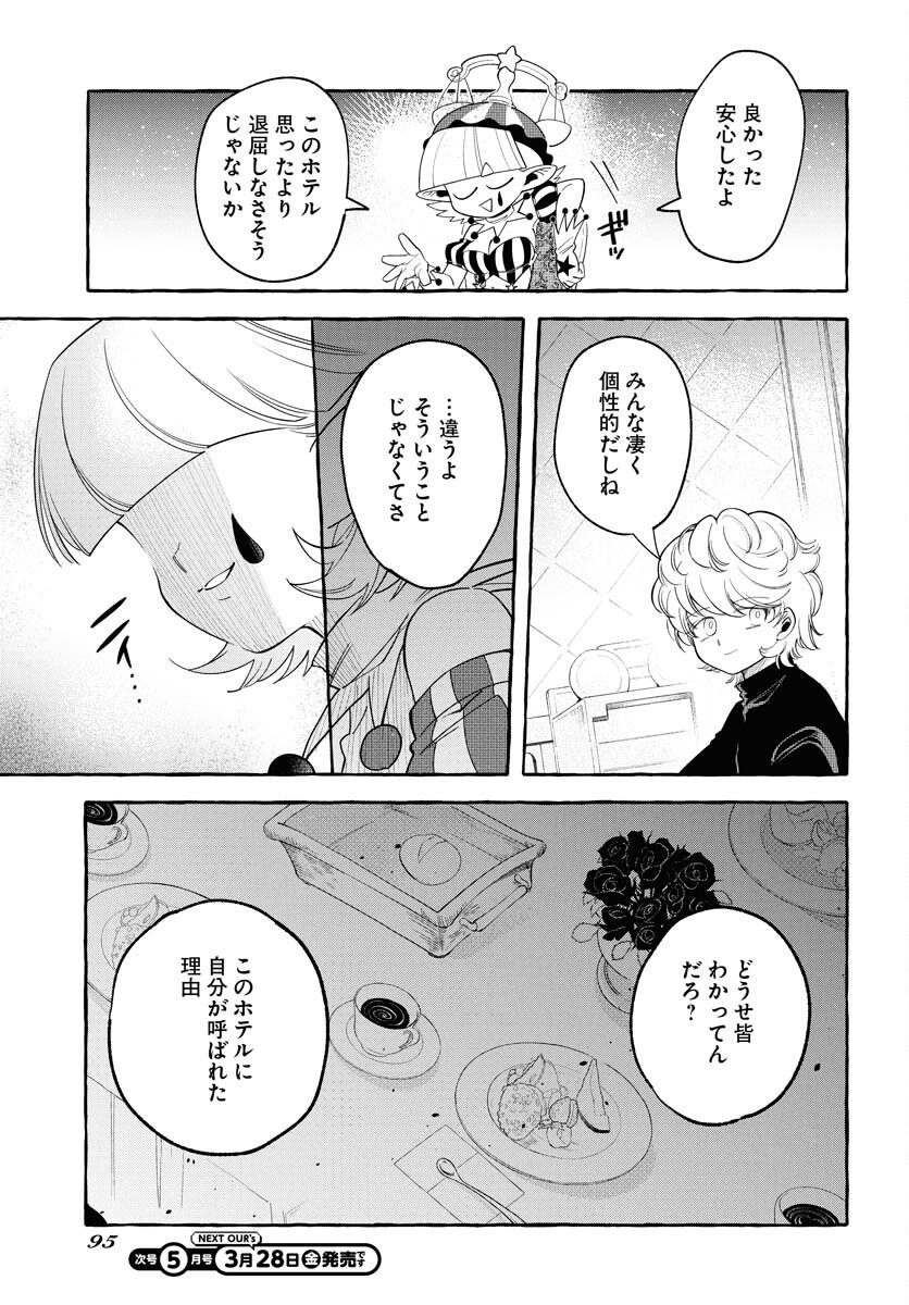 LOST STELLA NO TAIZAISHA-TACHI Chap 2 - Pic 27
