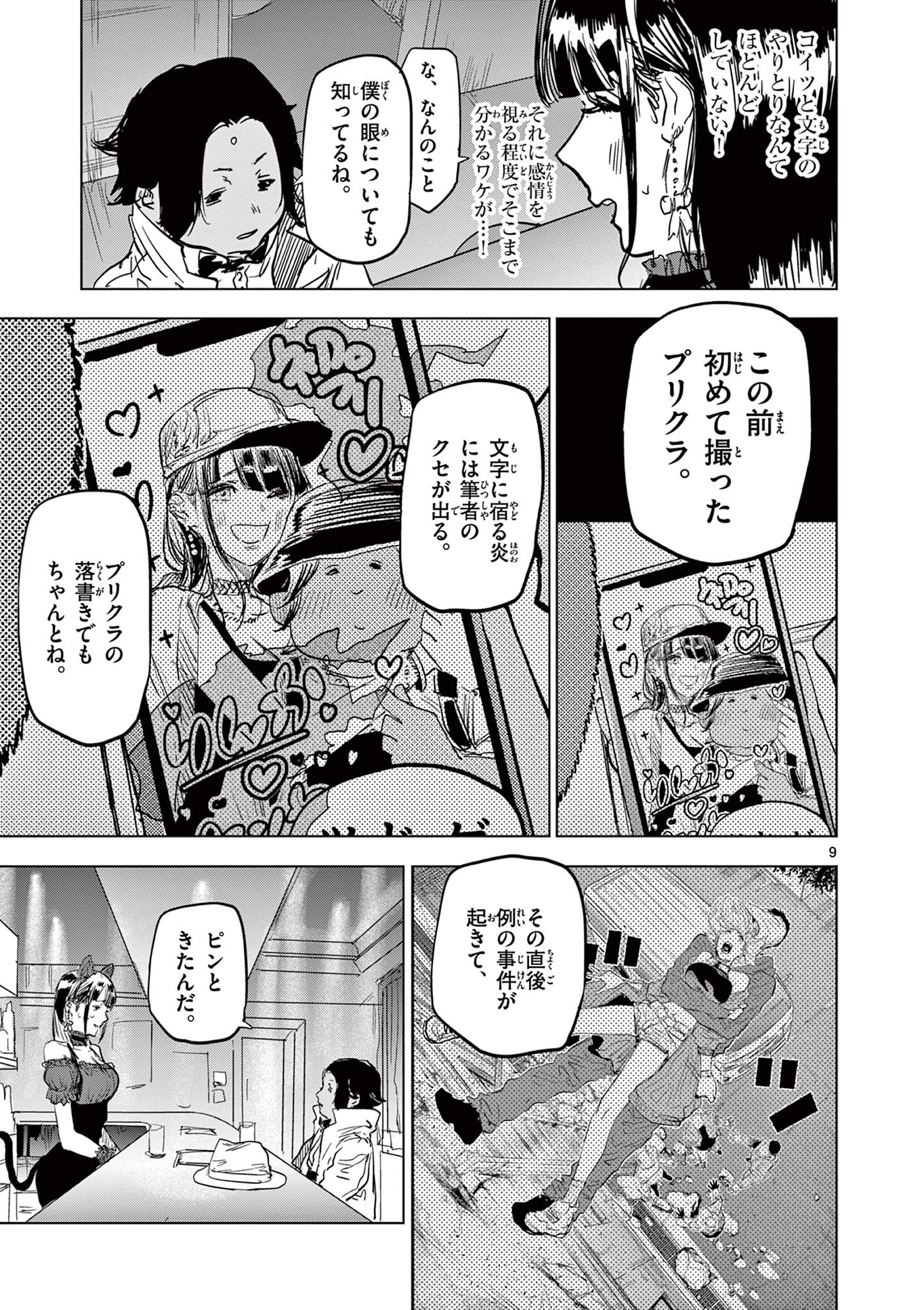 SAIKO AIZU Chapter 26 page 9 - nihonkuni.com