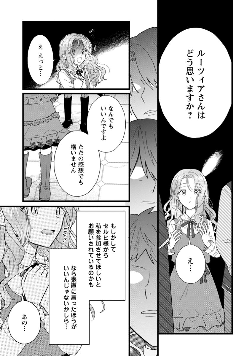 OCHIKOBORE DAME REIJOU WA DEKIAI SARETE UMAREKAWARIMASU!? HOMERARERU NO GA URESHIKUTE GANBATTE ITARA KIKAKU-GAI NO SAINOU GA KAIKA SHIMASHITA Chapter 4.1 page 9 - nihonkuni.com