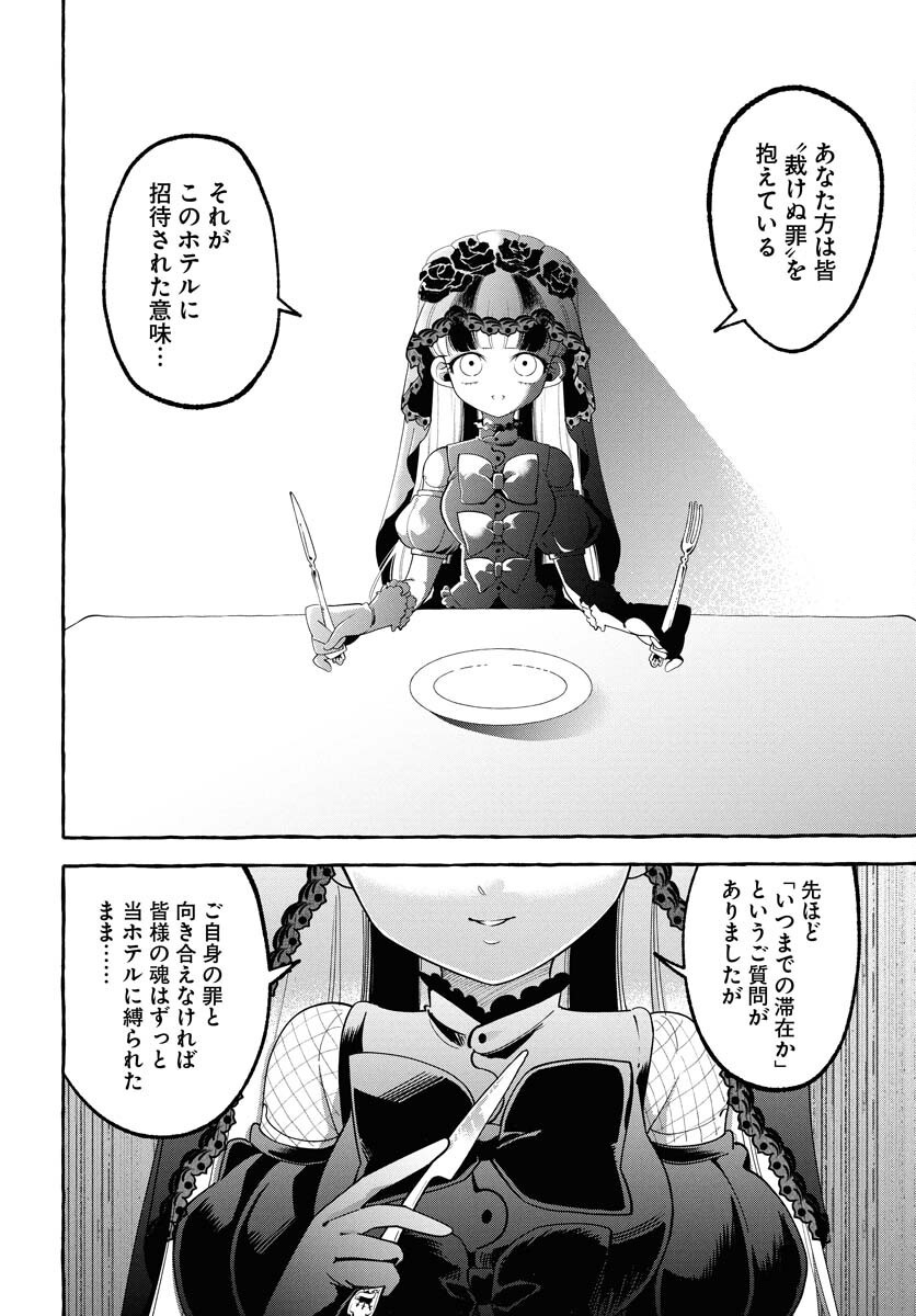 LOST STELLA NO TAIZAISHA-TACHI Chap 2 - Pic 32