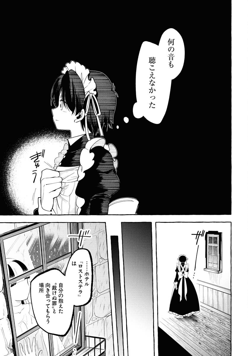 LOST STELLA NO TAIZAISHA-TACHI Chap 2 - Pic 39