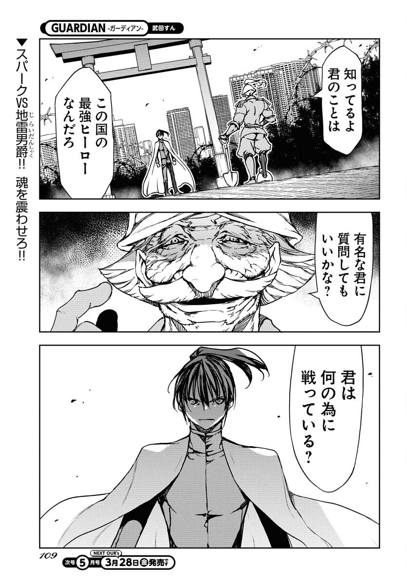 GUARDIAN Chapter 11 page 1 - nihonkuni.com