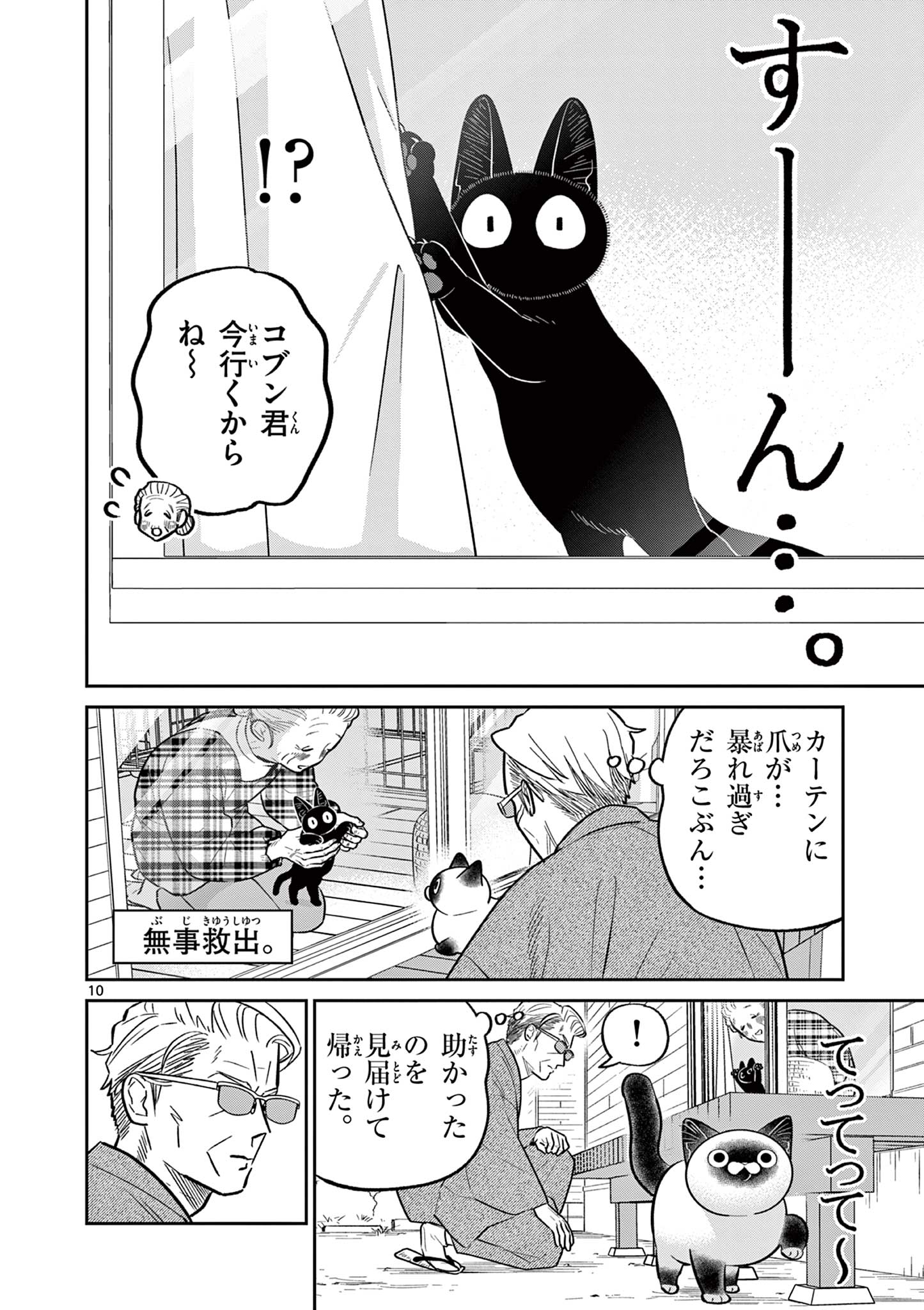OJI-SAN TO NYANKICHI Chapter 45 page 10 - nihonkuni.com