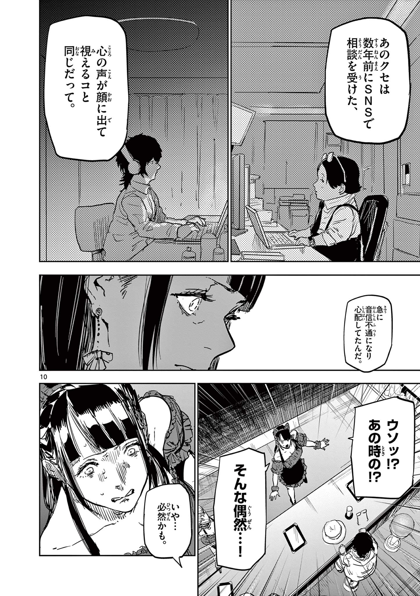 SAIKO AIZU Chapter 26 page 10 - nihonkuni.com