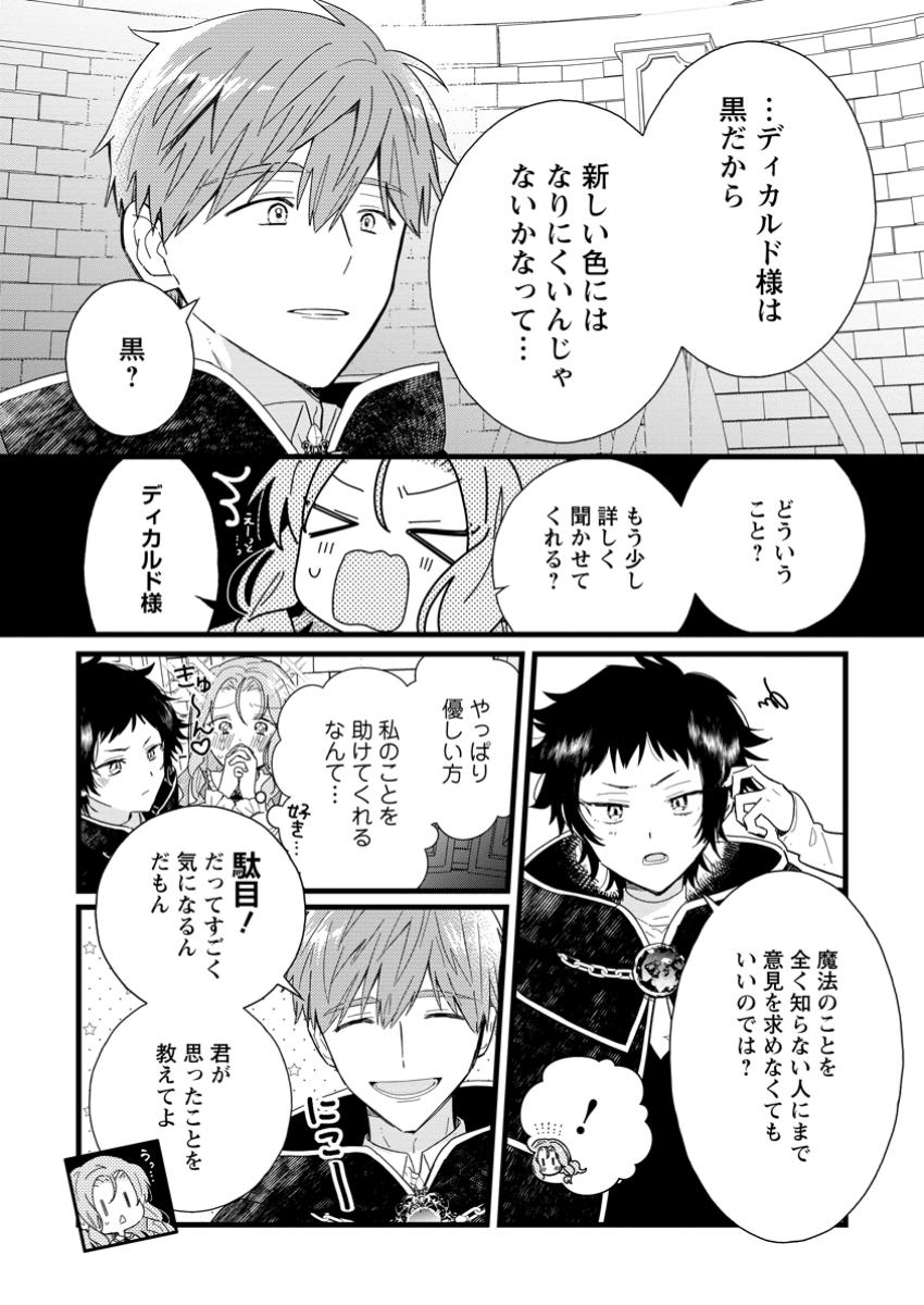 OCHIKOBORE DAME REIJOU WA DEKIAI SARETE UMAREKAWARIMASU!? HOMERARERU NO GA URESHIKUTE GANBATTE ITARA KIKAKU-GAI NO SAINOU GA KAIKA SHIMASHITA Chapter 4.1 page 10 - nihonkuni.com