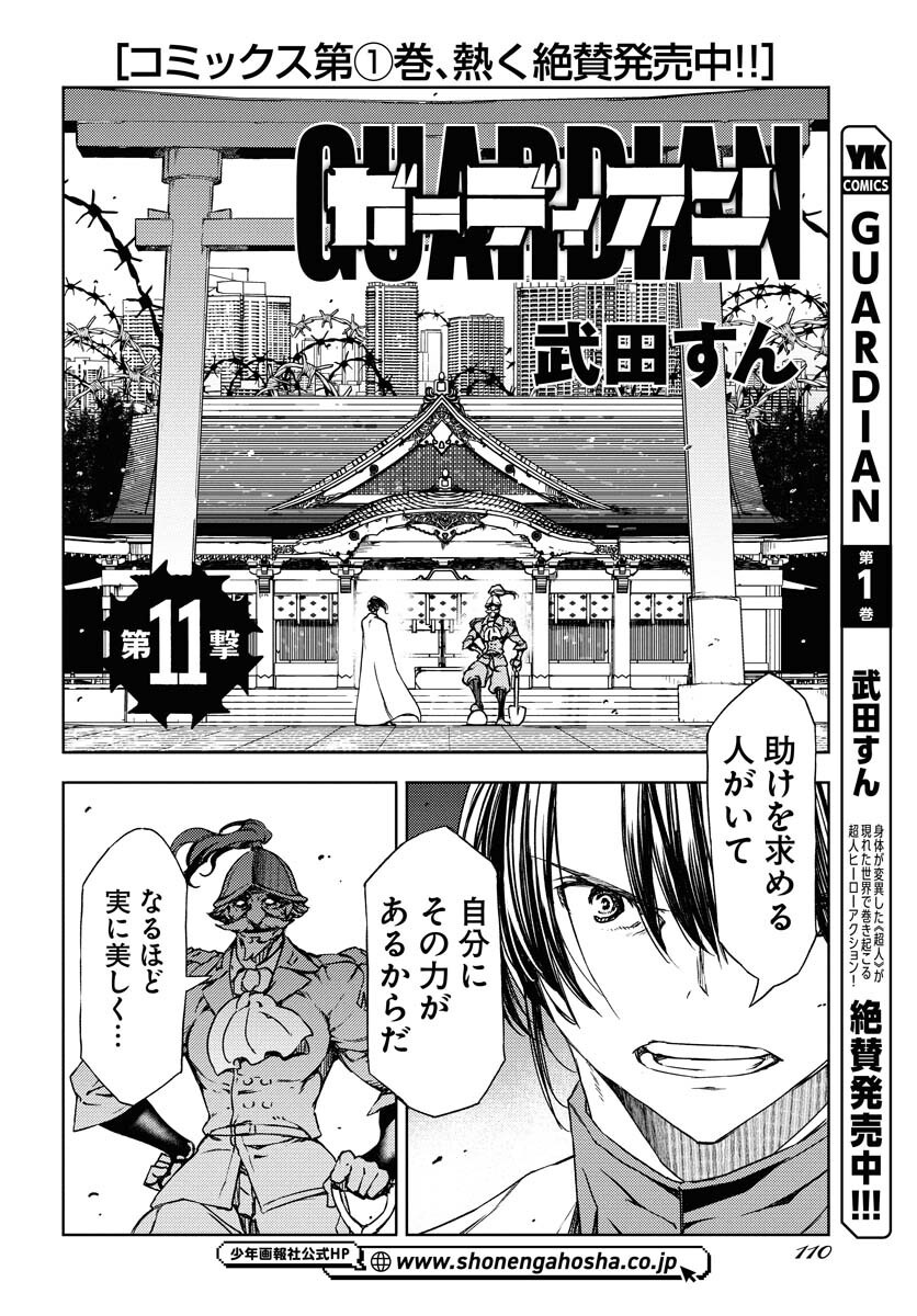 GUARDIAN Chapter 11 page 2 - nihonkuni.com
